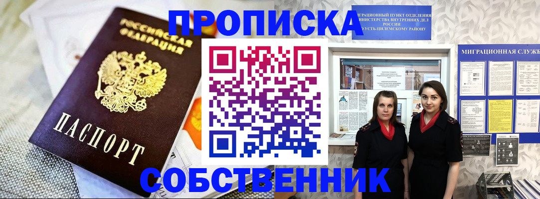 пропишу в квартире в Полевском